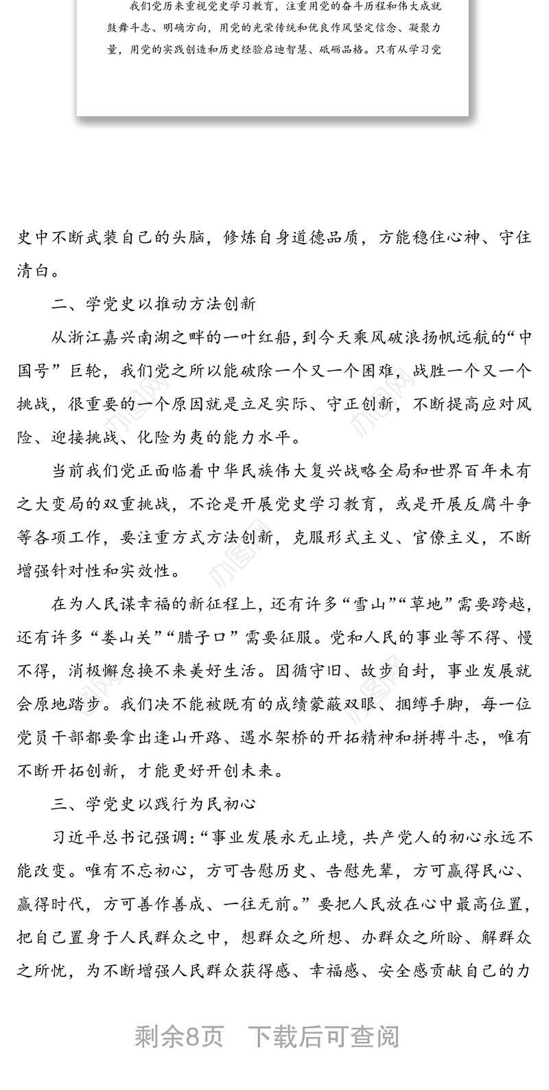 5篇学习党史心得体会范文