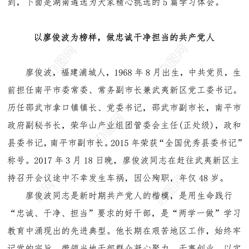 先进事迹报告学习廖俊波先进事迹学习体会五篇