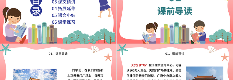 2022我多想去看看PPT卡通风课文第2课小学一年级语文下册人教版教学课件