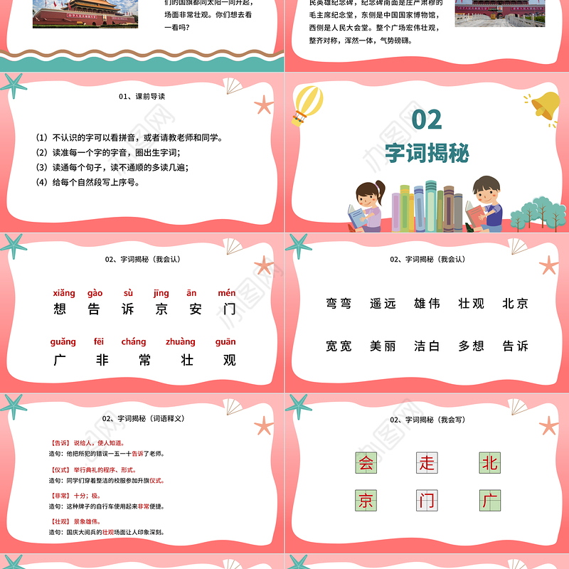 2022我多想去看看PPT卡通风课文第2课小学一年级语文下册人教版教学课件