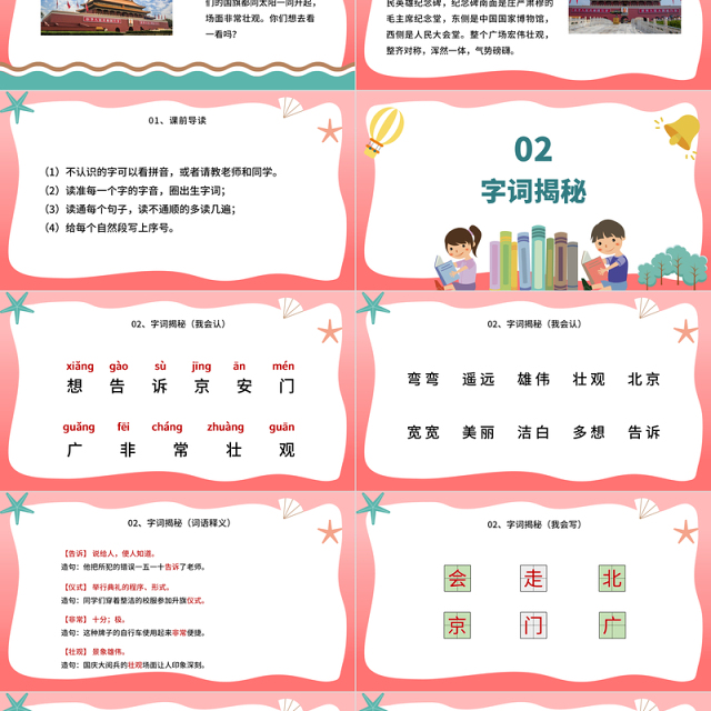2022我多想去看看PPT卡通风课文第2课小学一年级语文下册人教版教学课件