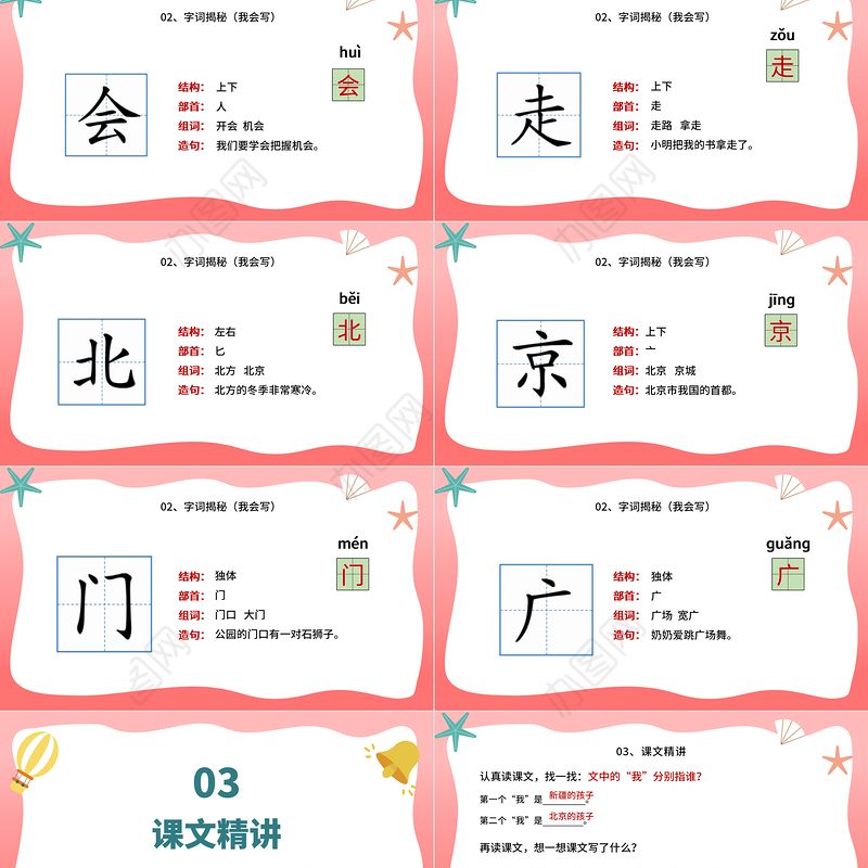 2022我多想去看看PPT卡通风课文第2课小学一年级语文下册人教版教学课件