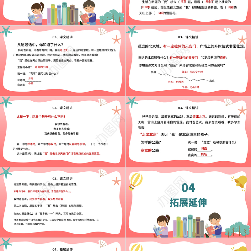 2022我多想去看看PPT卡通风课文第2课小学一年级语文下册人教版教学课件