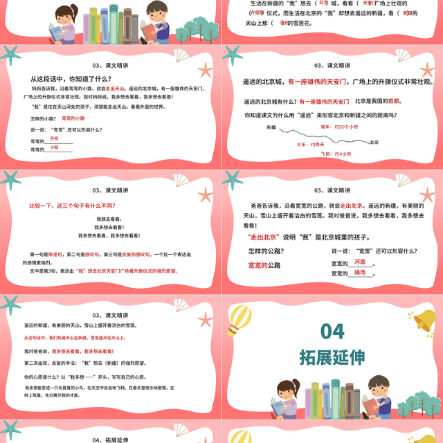 2022我多想去看看PPT卡通风课文第2课小学一年级语文下册人教版教学课件