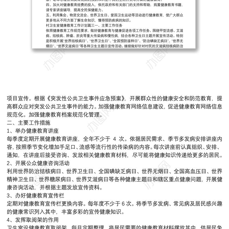 村卫生室年度工作计划