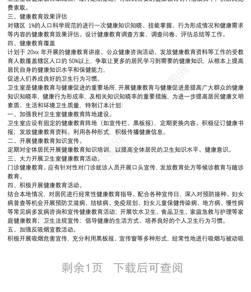 村卫生室年度工作计划