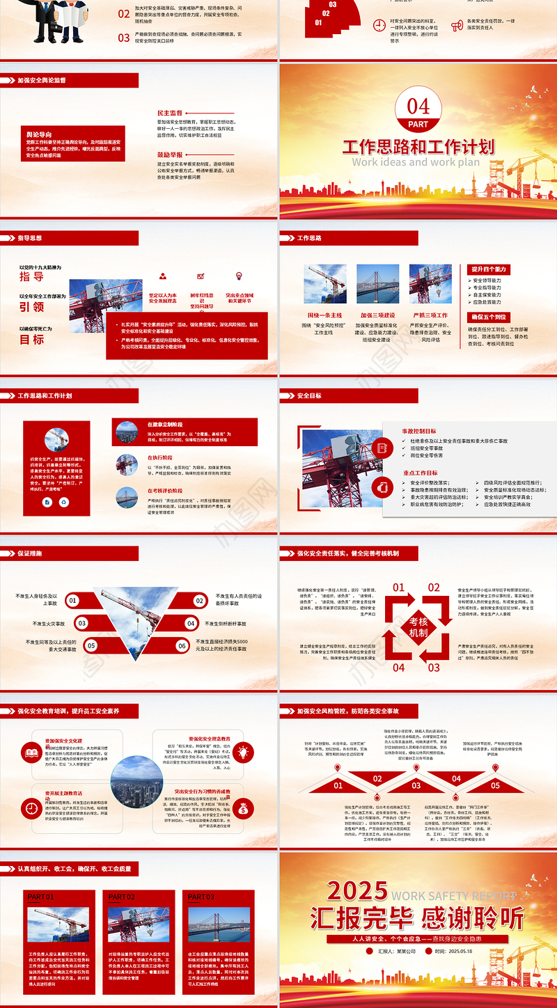 安全生产月工资汇报车间安监管理工作总结PPT模板