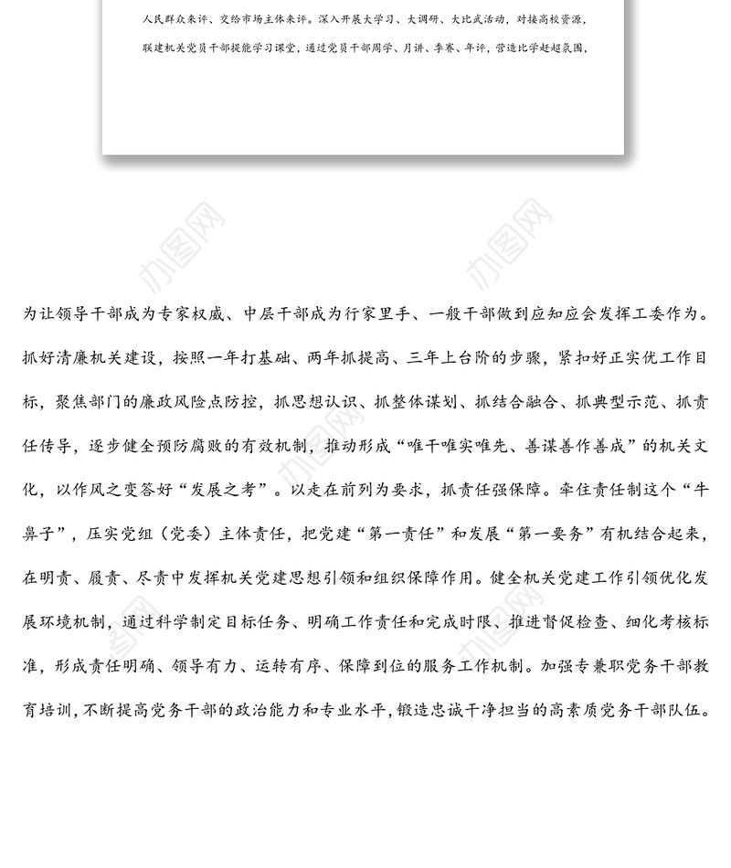 政治机关建设工作开展情况研讨发言、经验交流：改作风强担当 打造一流政治机关