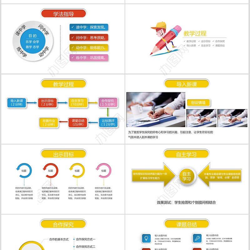 教师通用说课PPT