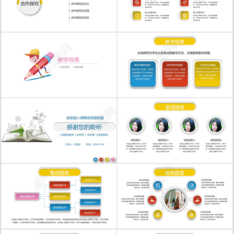 教师通用说课PPT