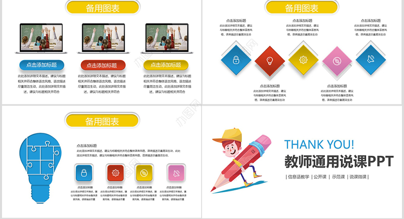 教师通用说课PPT
