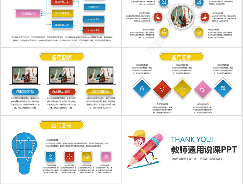 教师通用说课PPT