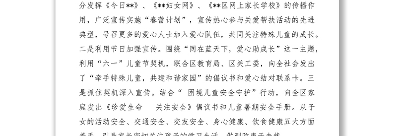 2021关爱帮扶特殊群体儿童工作经验做法