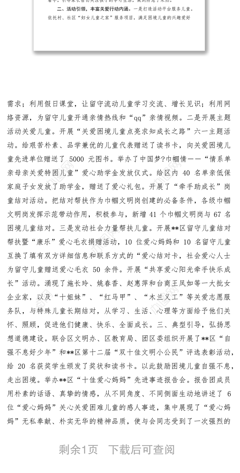 2021关爱帮扶特殊群体儿童工作经验做法