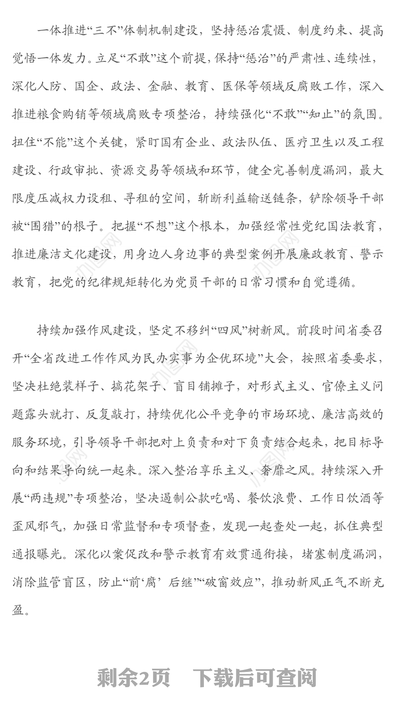 学习纪委全会精神心得：汲取百年党史奋进力量，坚定不移正风肃纪反腐