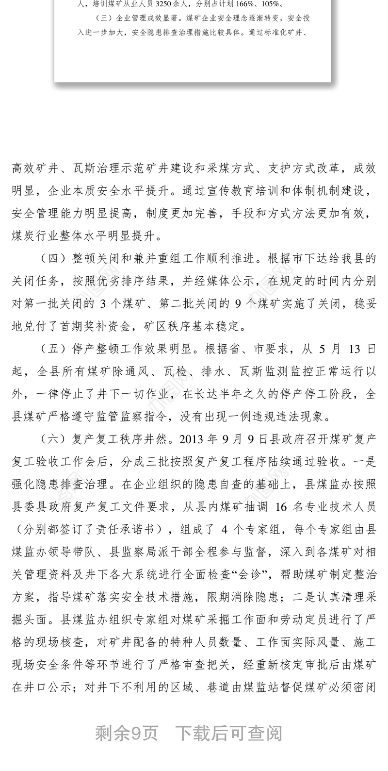 2021副县长在全县煤矿安全生产工作会议上的讲话　　