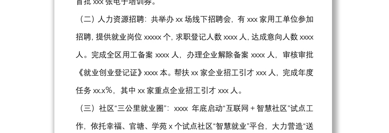 区人社局2022年上半年工作总结和下半年计划安排
