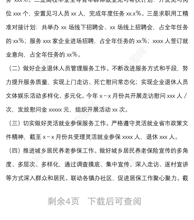 区人社局2022年上半年工作总结和下半年计划安排