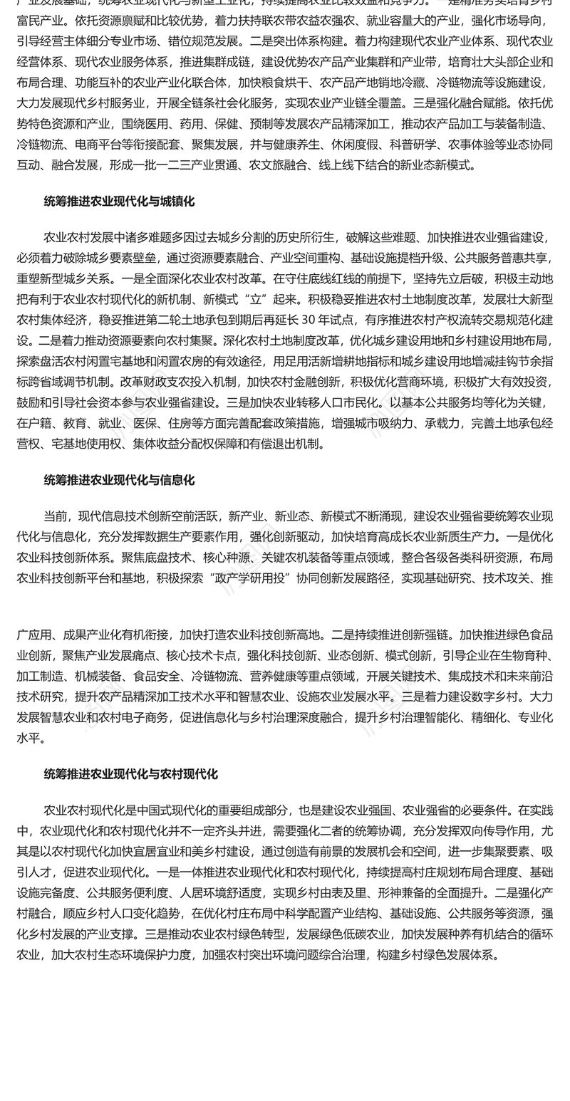 锚定建设农业强省目标立足四化”同步PPT红色党政风深入学习河南省委农村工作会议课件(讲稿)