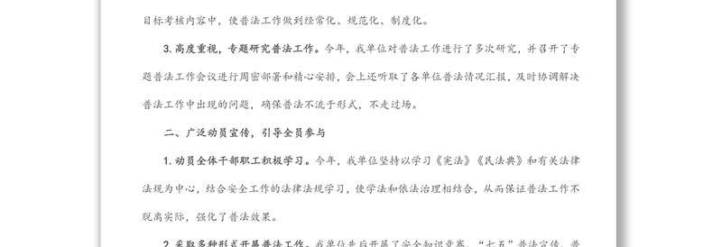 国有企业普法工作总结