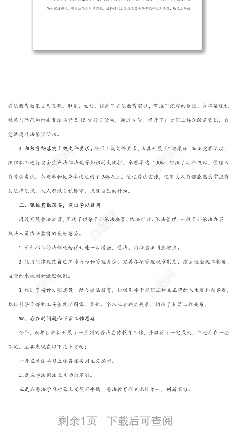 国有企业普法工作总结