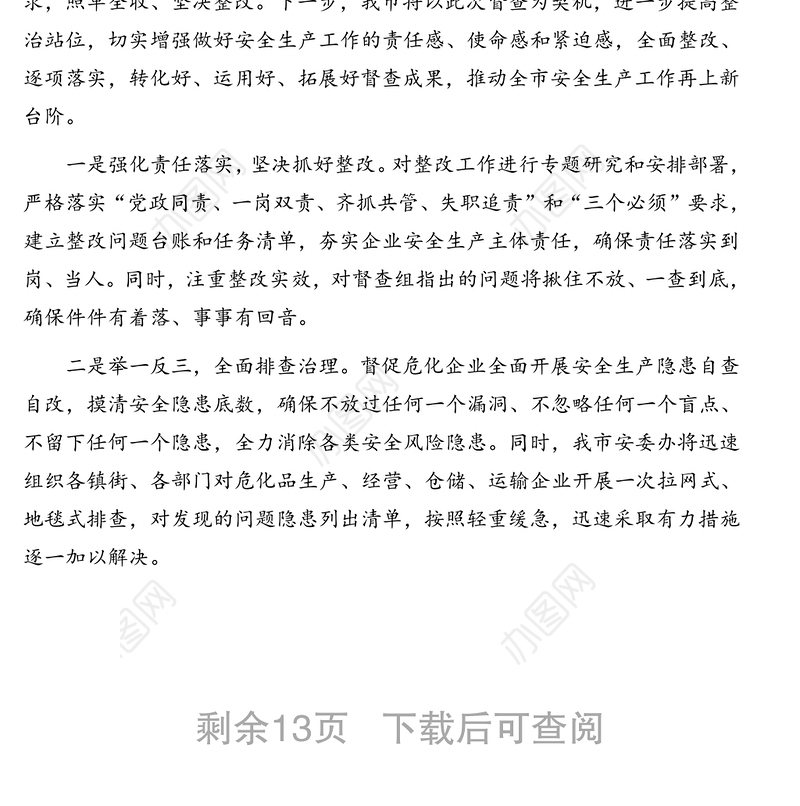 在安全生产工作约谈会议上的表态发言汇编（7篇）