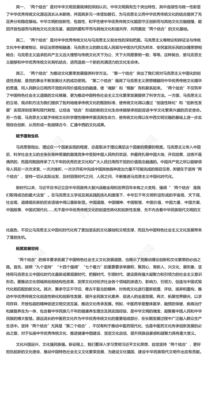 “两个结合”推动文化繁荣发展PPT深刻阐释了“两个结合”的重大意义课件(讲稿)