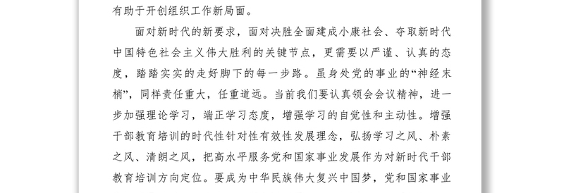 2021【心得体会】深入学习陈希部长的讲话精神心得体会