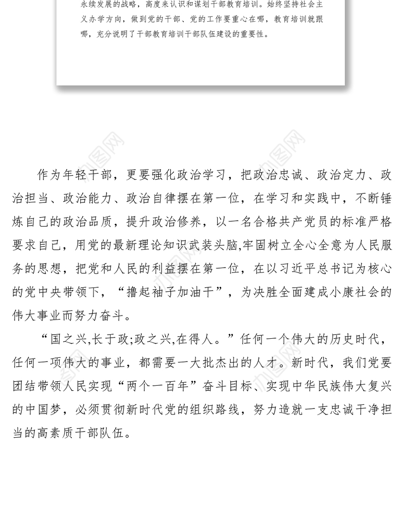 2021【心得体会】深入学习陈希部长的讲话精神心得体会