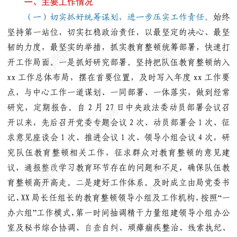 政法队伍教育整顿学习教育阶段性总结