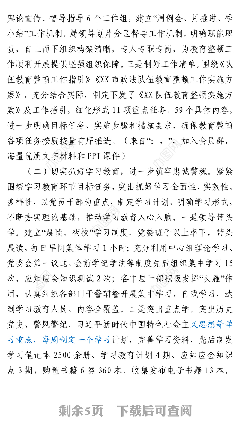 政法队伍教育整顿学习教育阶段性总结