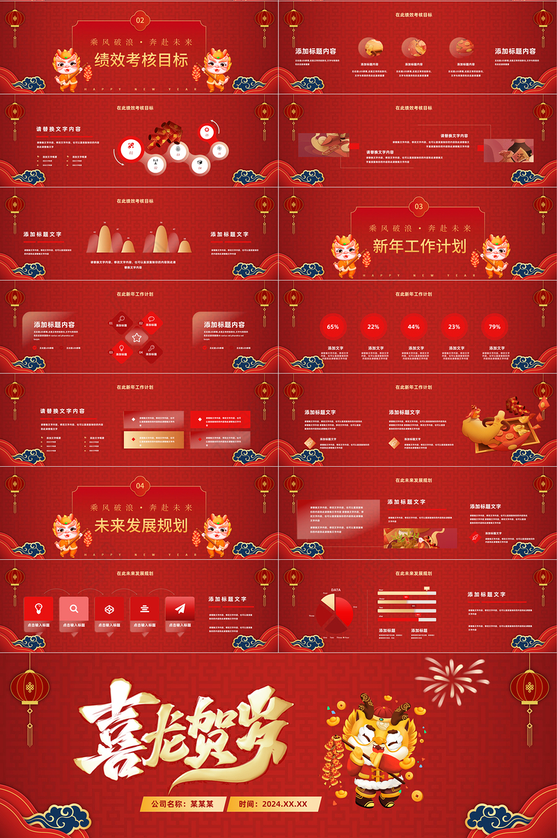2024年喜龙贺岁PPT红色精美新春年会总结通用模板