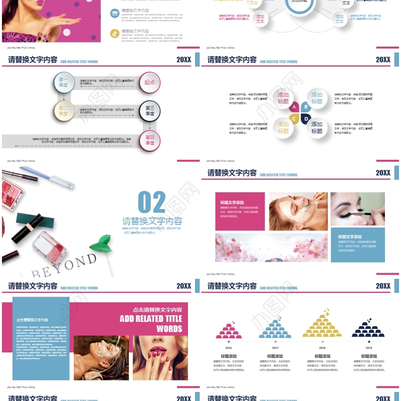 肌肤美白彩妆培训化妆护肤美妆时尚ppt