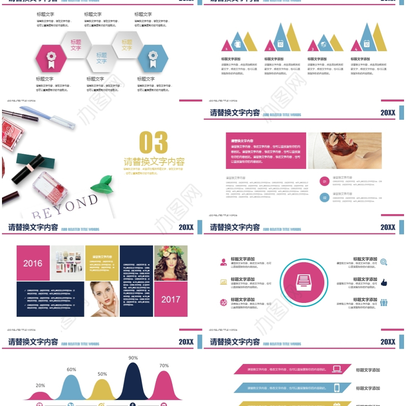 肌肤美白彩妆培训化妆护肤美妆时尚ppt