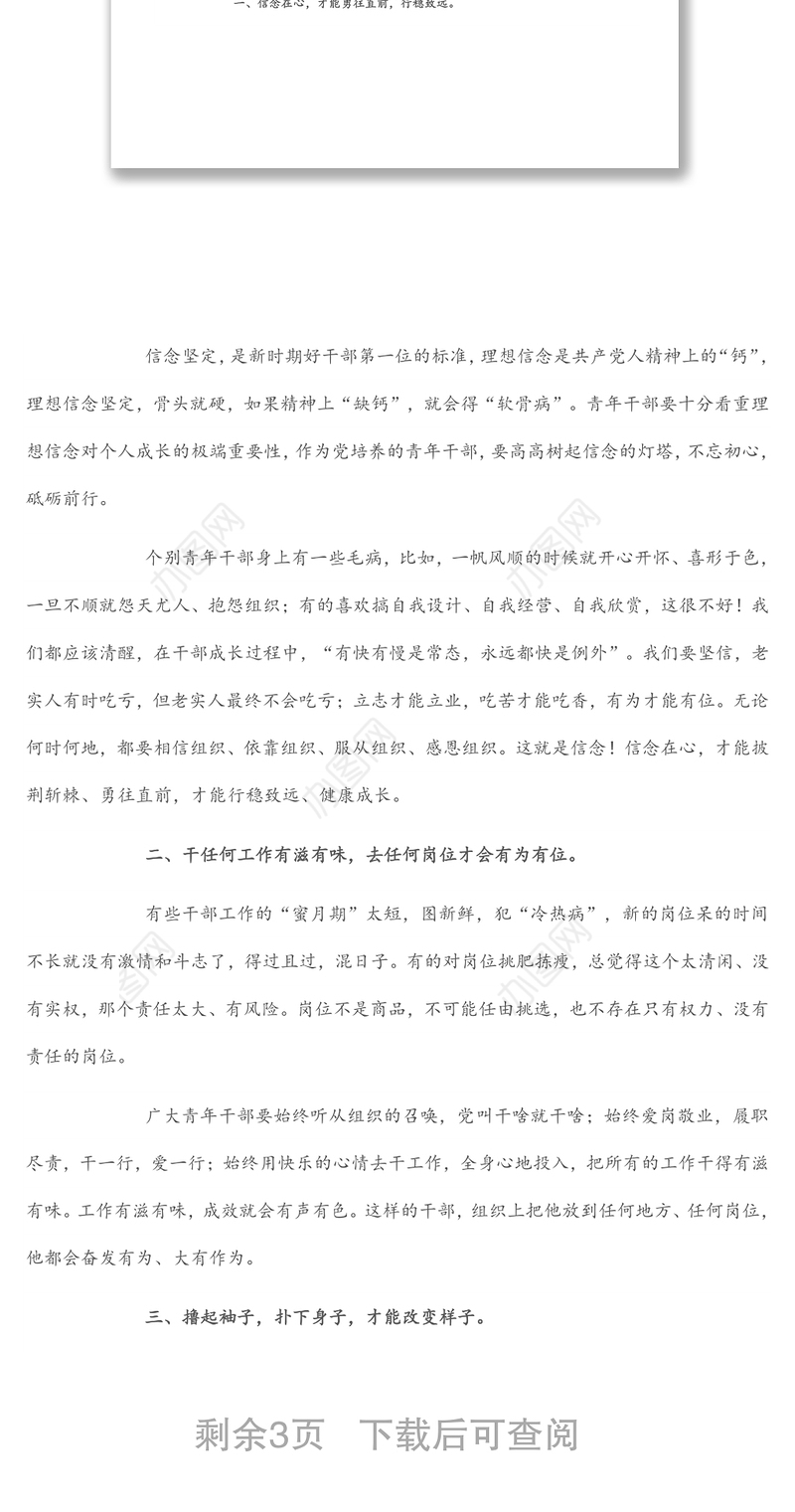 市委书记“五四”青年节在青年干部座谈会的讲话