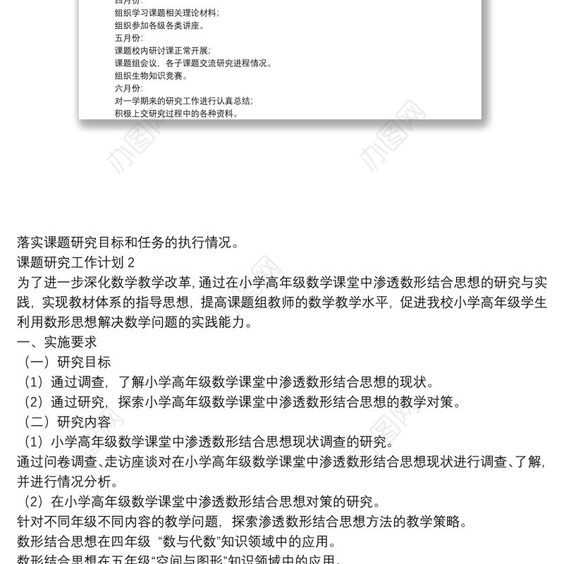 课题研究工作计划