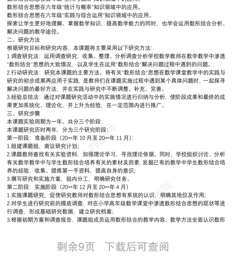 课题研究工作计划