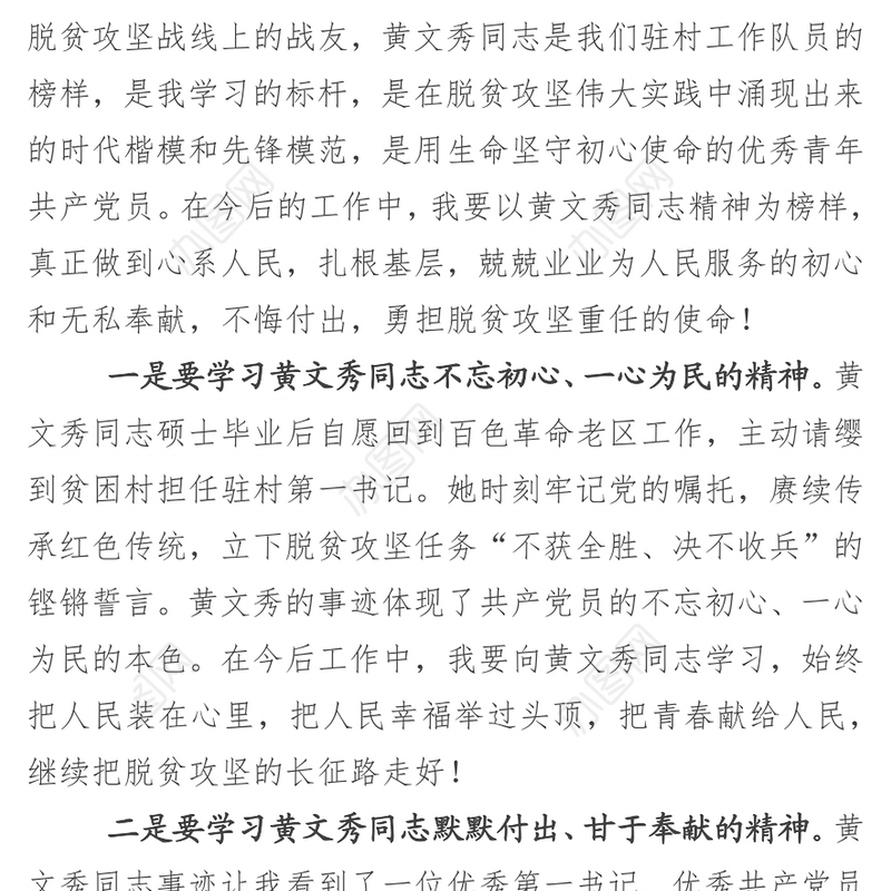 学习黄文秀同志先进事迹心得体会