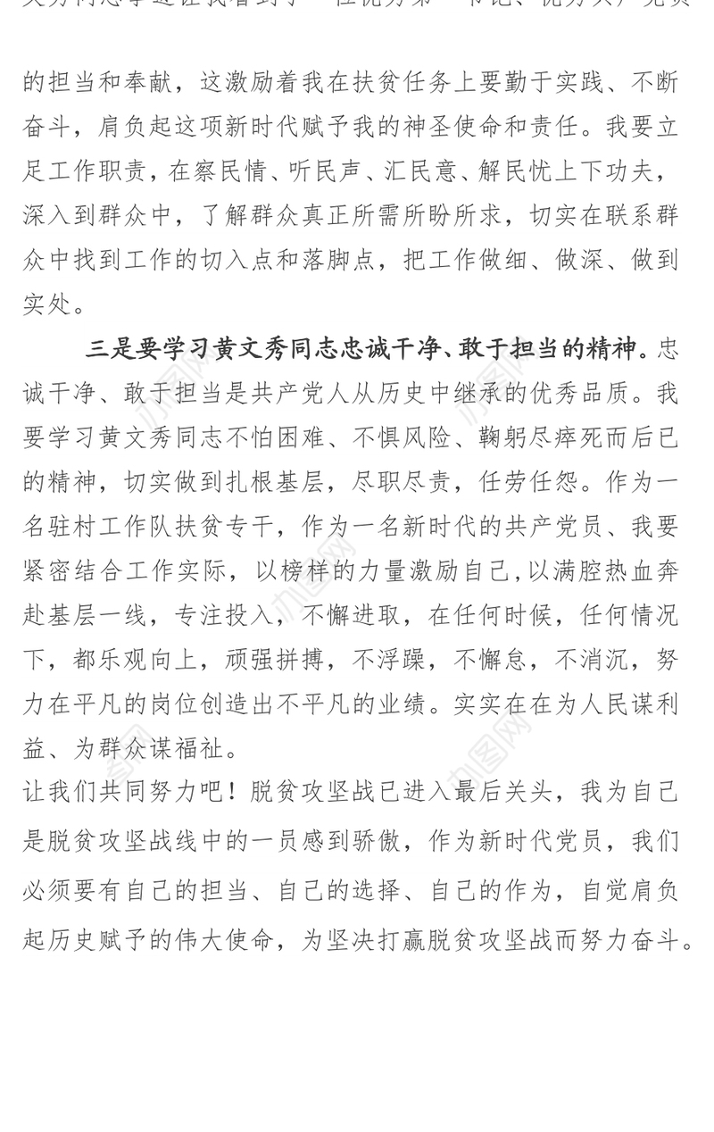 学习黄文秀同志先进事迹心得体会