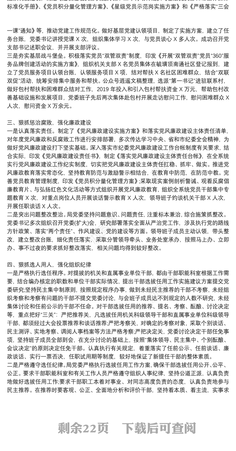 2021关于落实全面从严治党主体责任情况自查报告8篇