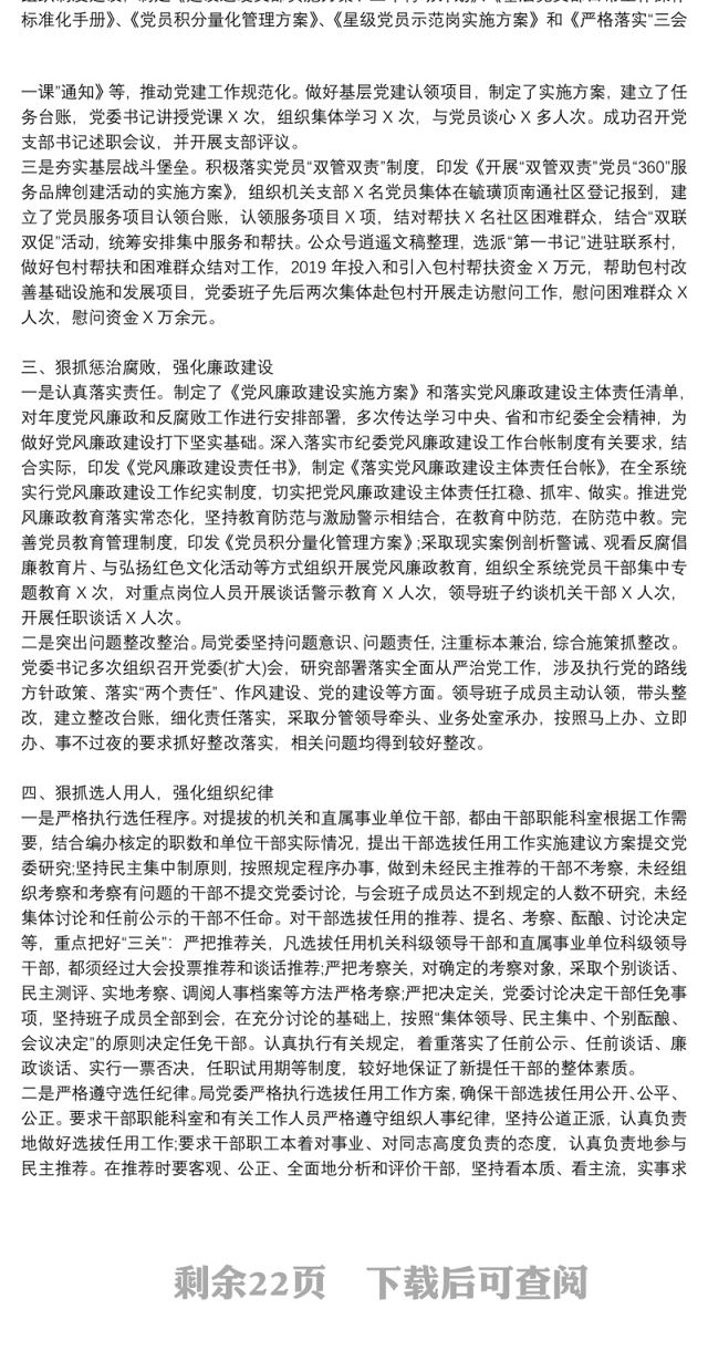 2021关于落实全面从严治党主体责任情况自查报告8篇