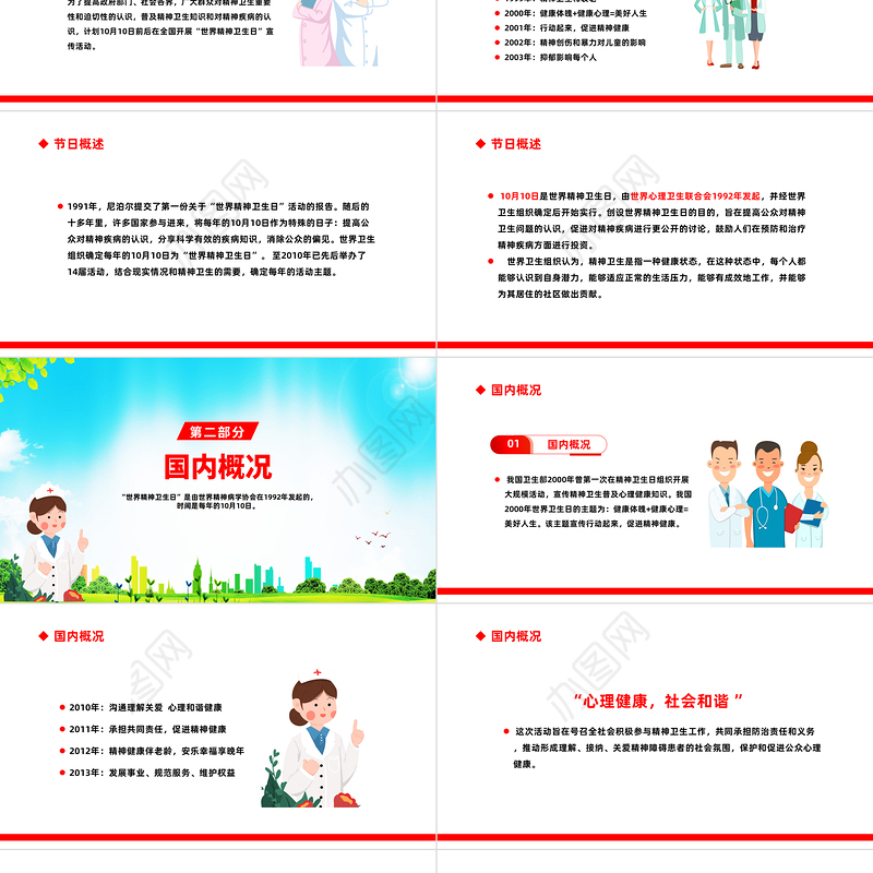 2022年世界精神卫生日PPT红色简洁风共享健康资源攻坚和谐家庭主题课件模板下载