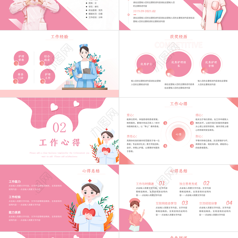 2022护士长竞聘演讲PPT粉色清新简约风医院护士长岗位竞聘课件模板 (3)