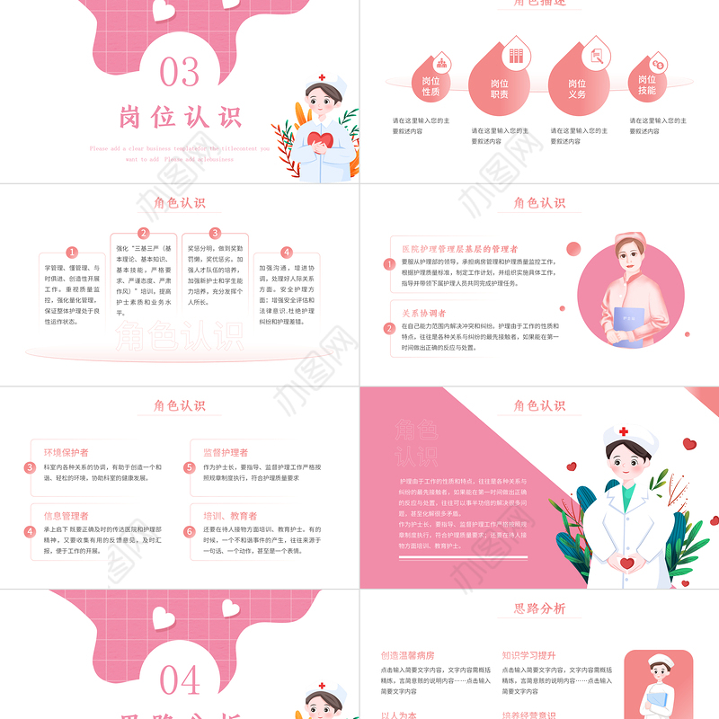 2022护士长竞聘演讲PPT粉色清新简约风医院护士长岗位竞聘课件模板 (3)