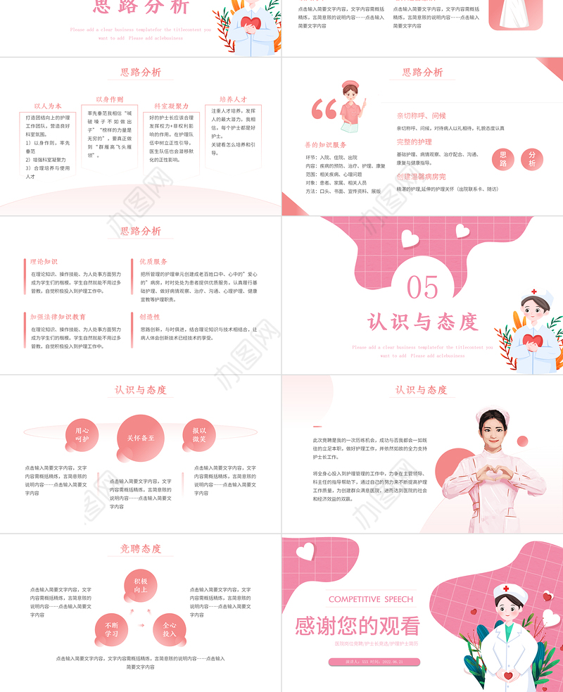 2022护士长竞聘演讲PPT粉色清新简约风医院护士长岗位竞聘课件模板 (3)