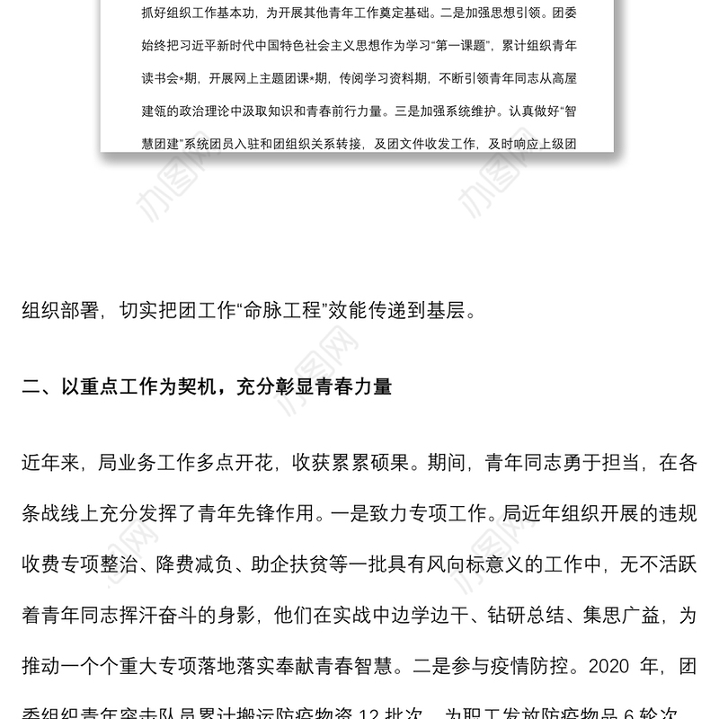 市局团委换届选举工作报告