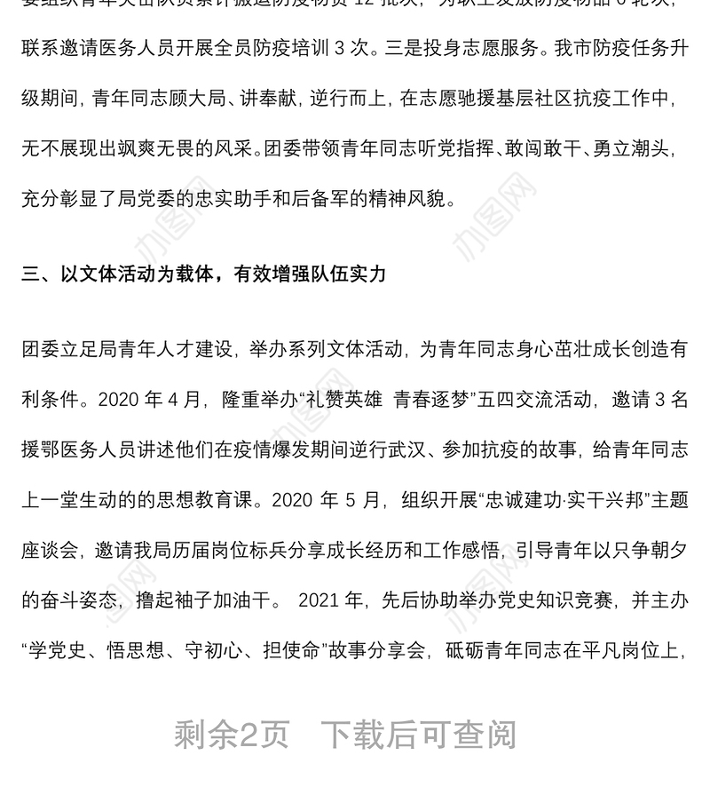 市局团委换届选举工作报告