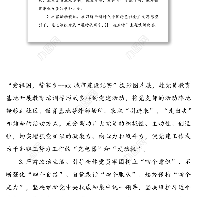 如何加强基层党组织建设调研报告