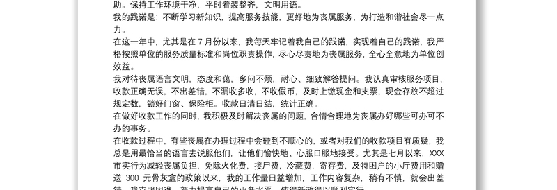 党员承诺 党员承诺践诺自评报告