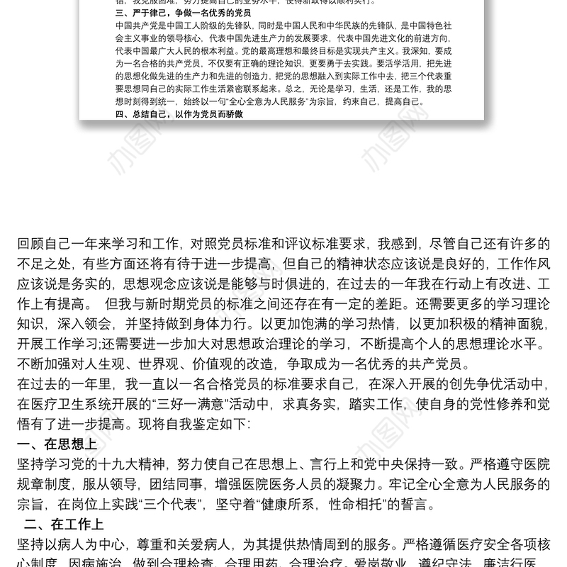 党员承诺 党员承诺践诺自评报告